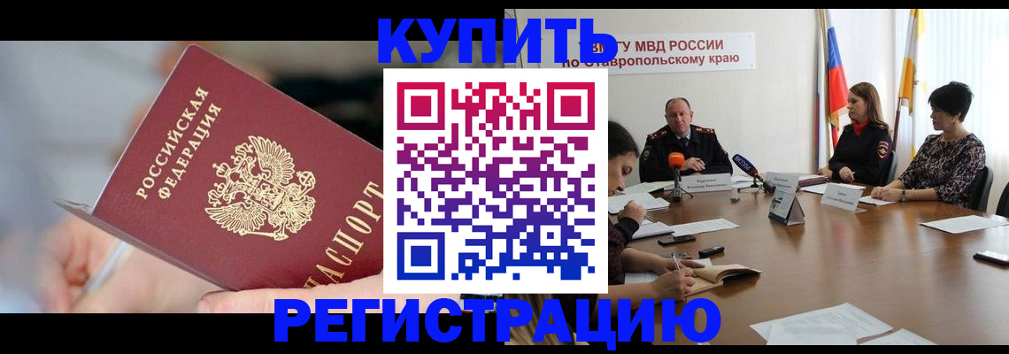 купить прописку в Сарове
