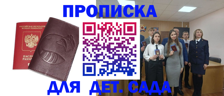 прописка от собственника в Сарове